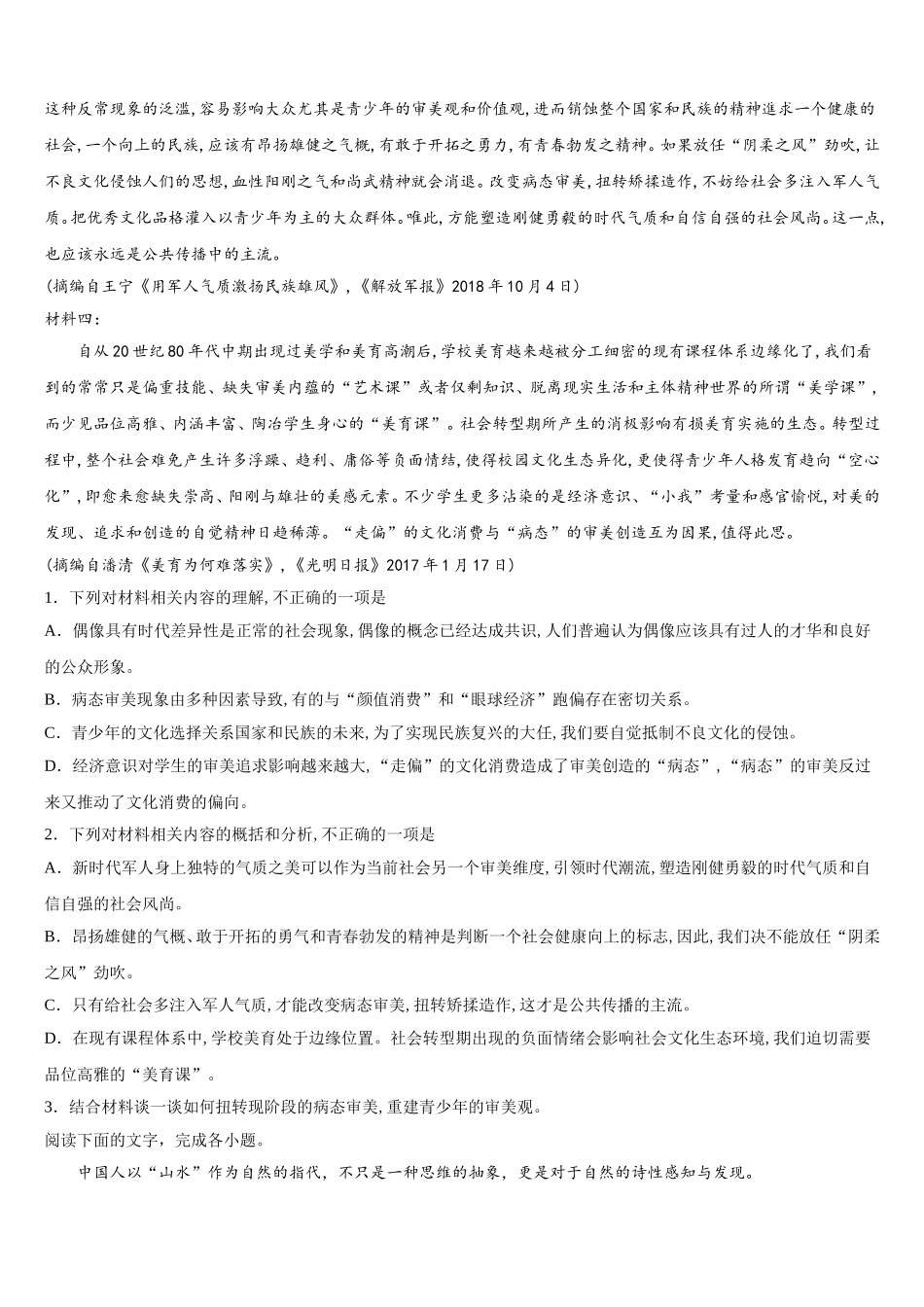 2024-2025学年马鞍山市第二中学语文高一下期末预测试题含解析_第2页