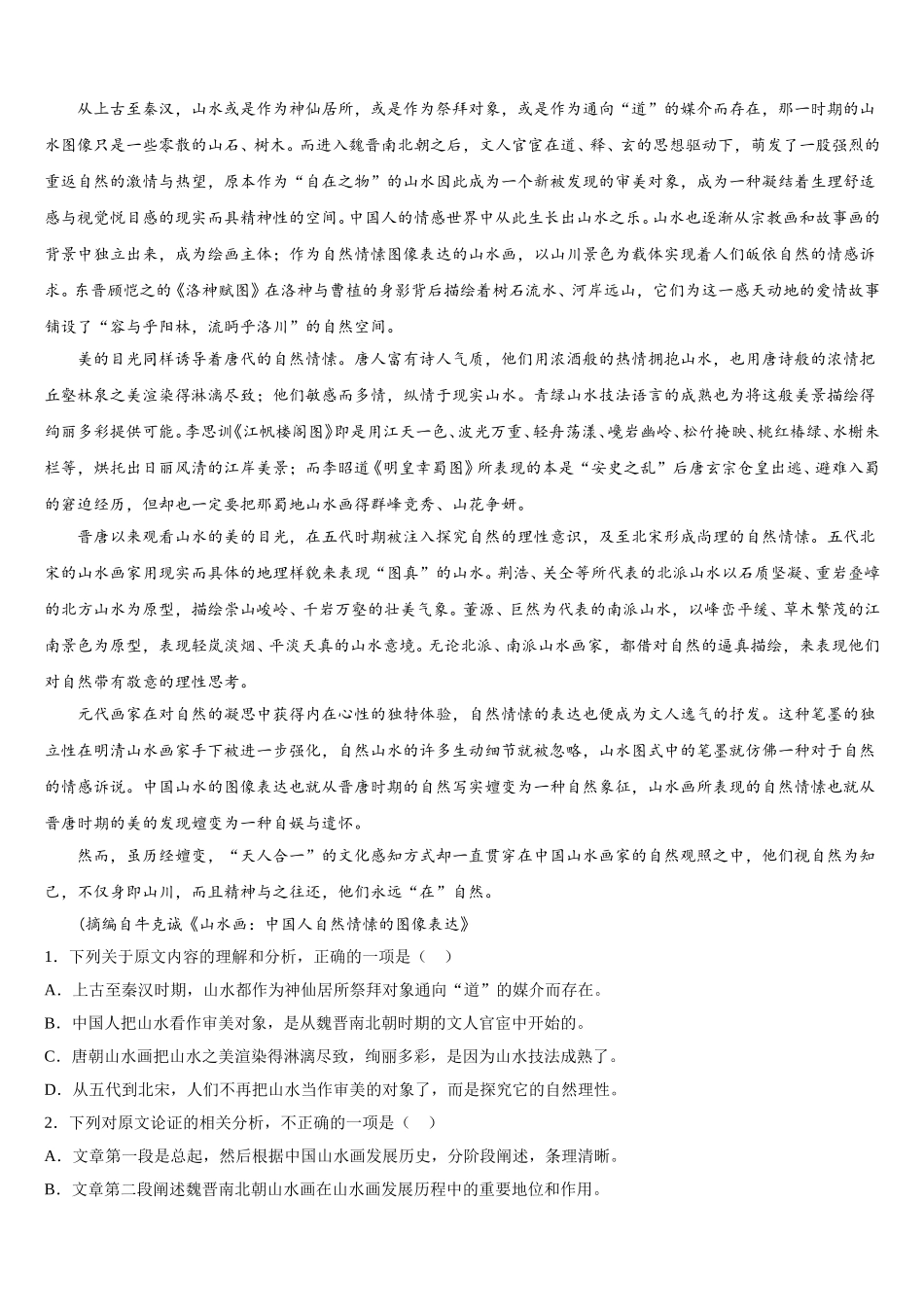 2024-2025学年马鞍山市第二中学语文高一下期末预测试题含解析_第3页
