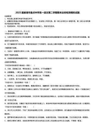 2025届巢湖市重点中学高一语文第二学期期末达标检测模拟试题含解析