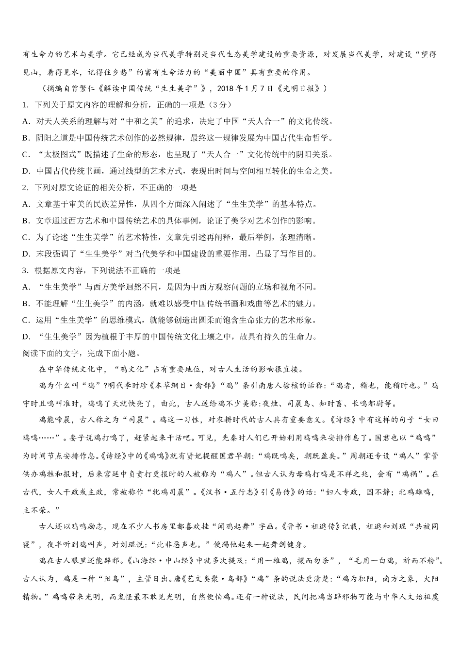 2025年安徽省池州市第二中学语文高一下期末学业质量监测模拟试题含解析_第2页