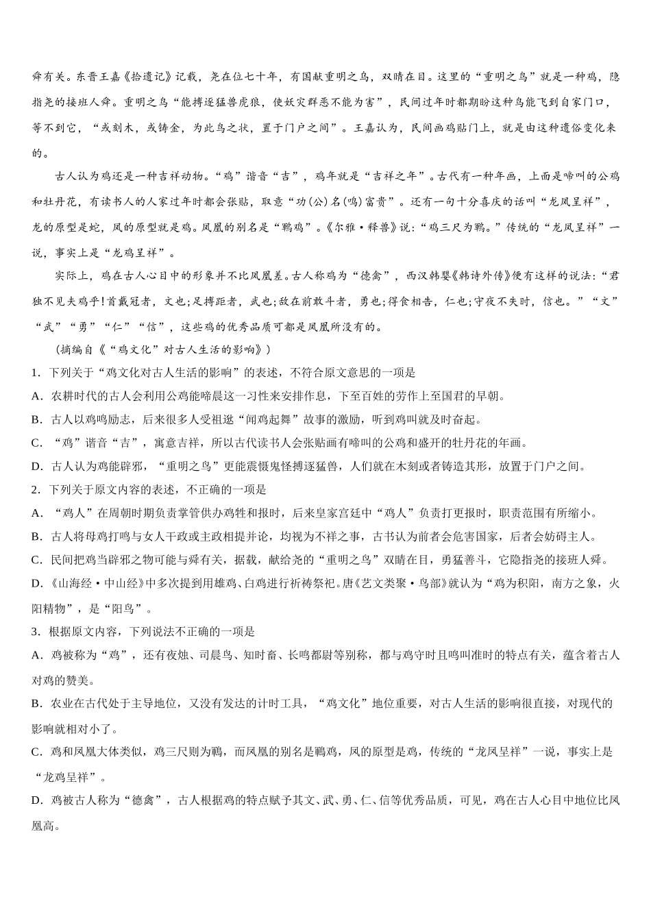 2025年安徽省池州市第二中学语文高一下期末学业质量监测模拟试题含解析_第3页