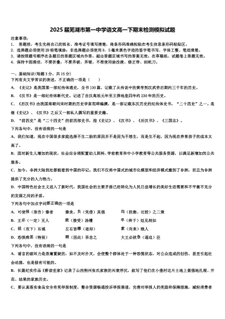 2025届芜湖市第一中学语文高一下期末检测模拟试题含解析