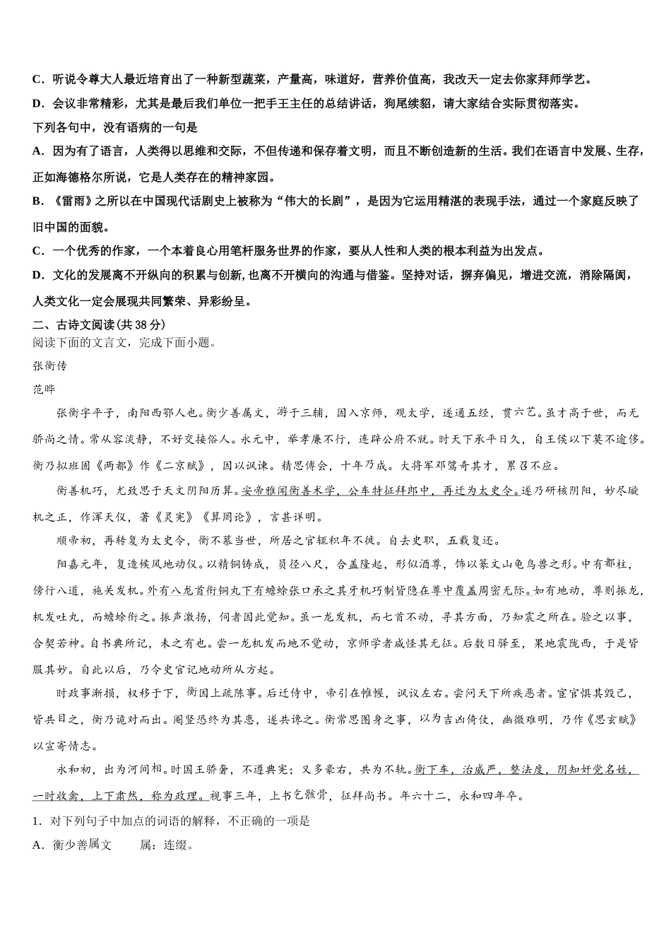 2025届安徽阜阳市临泉县第一中学高一语文第二学期期末达标测试试题含解析_第2页