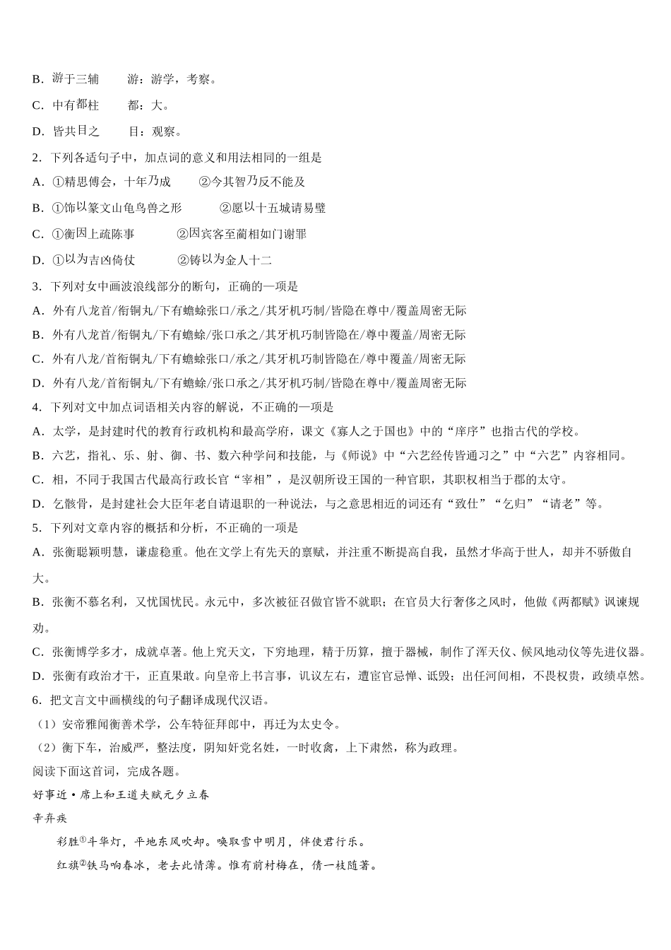 2025届安徽阜阳市临泉县第一中学高一语文第二学期期末达标测试试题含解析_第3页