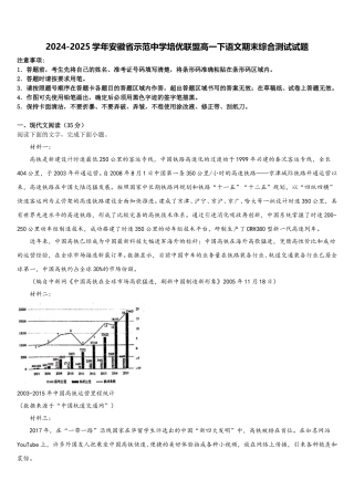 2024-2025学年安徽省示范中学培优联盟高一下语文期末综合测试试题含解析