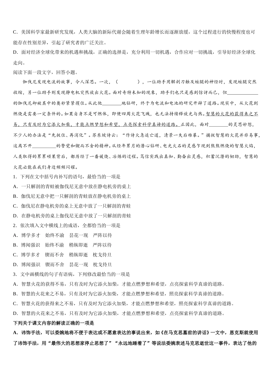 2025年安徽马鞍山中加双语学校语文高一下期末检测试题含解析_第2页