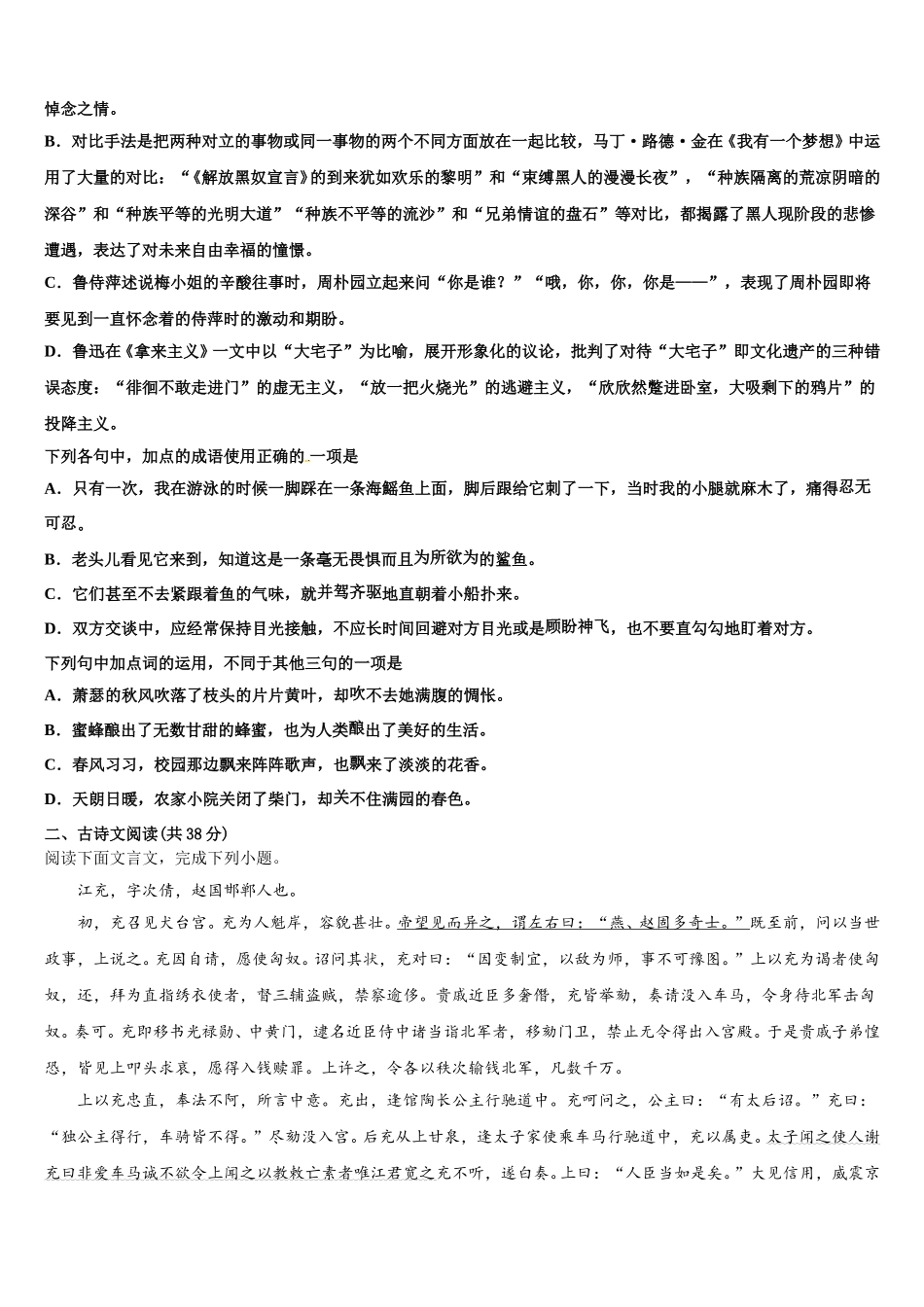 2025年安徽马鞍山中加双语学校语文高一下期末检测试题含解析_第3页