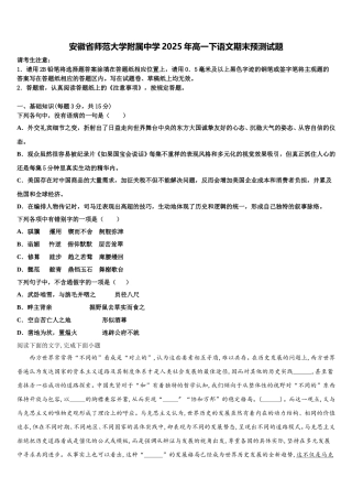 安徽省师范大学附属中学2025年高一下语文期末预测试题含解析