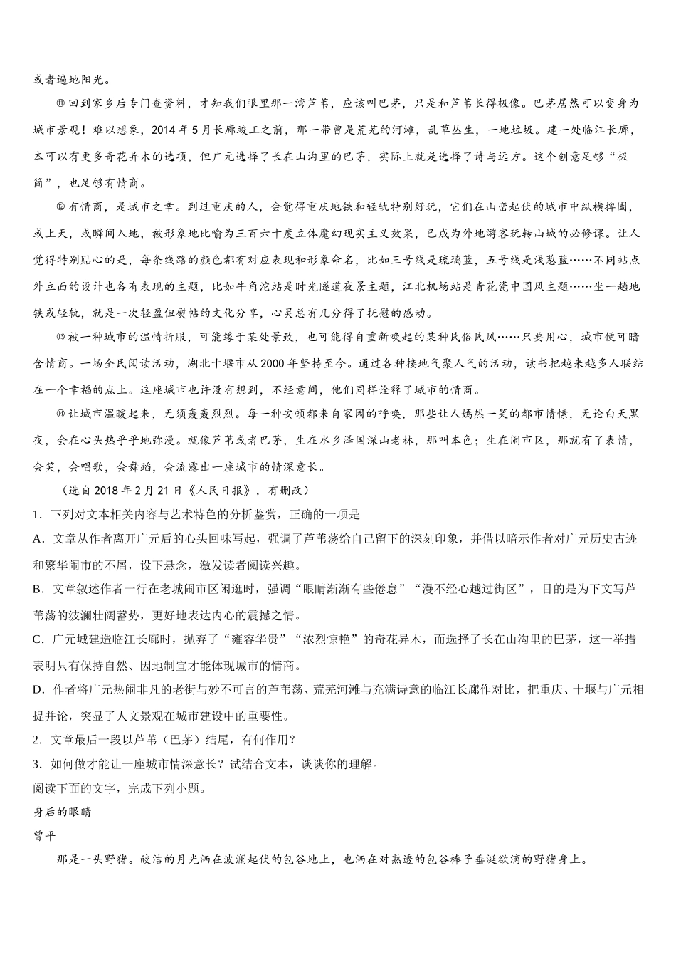 2024-2025学年安徽省安庆一中高一语文第二学期期末监测模拟试题含解析_第2页