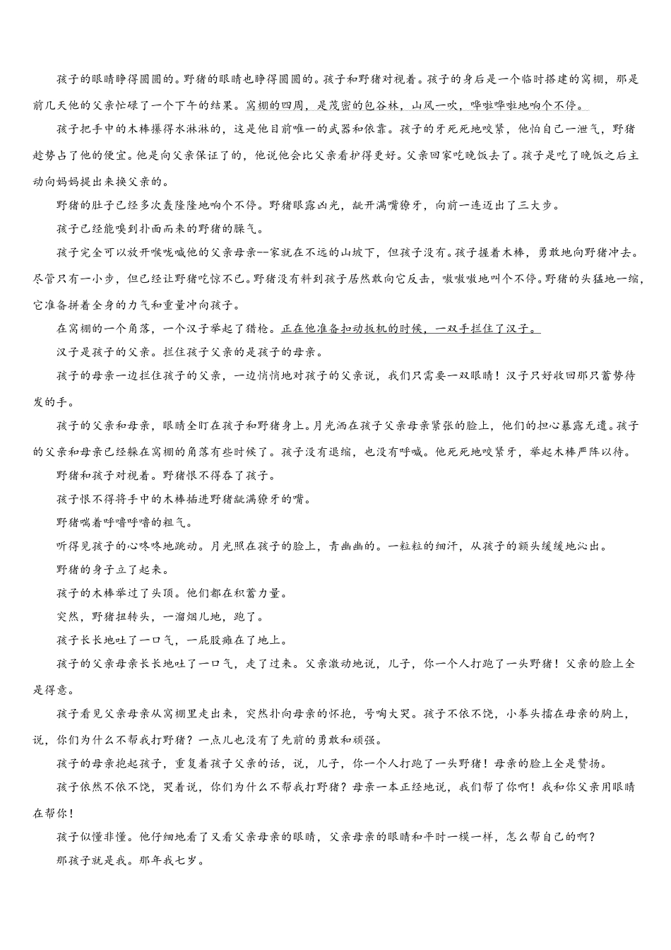 2024-2025学年安徽省安庆一中高一语文第二学期期末监测模拟试题含解析_第3页
