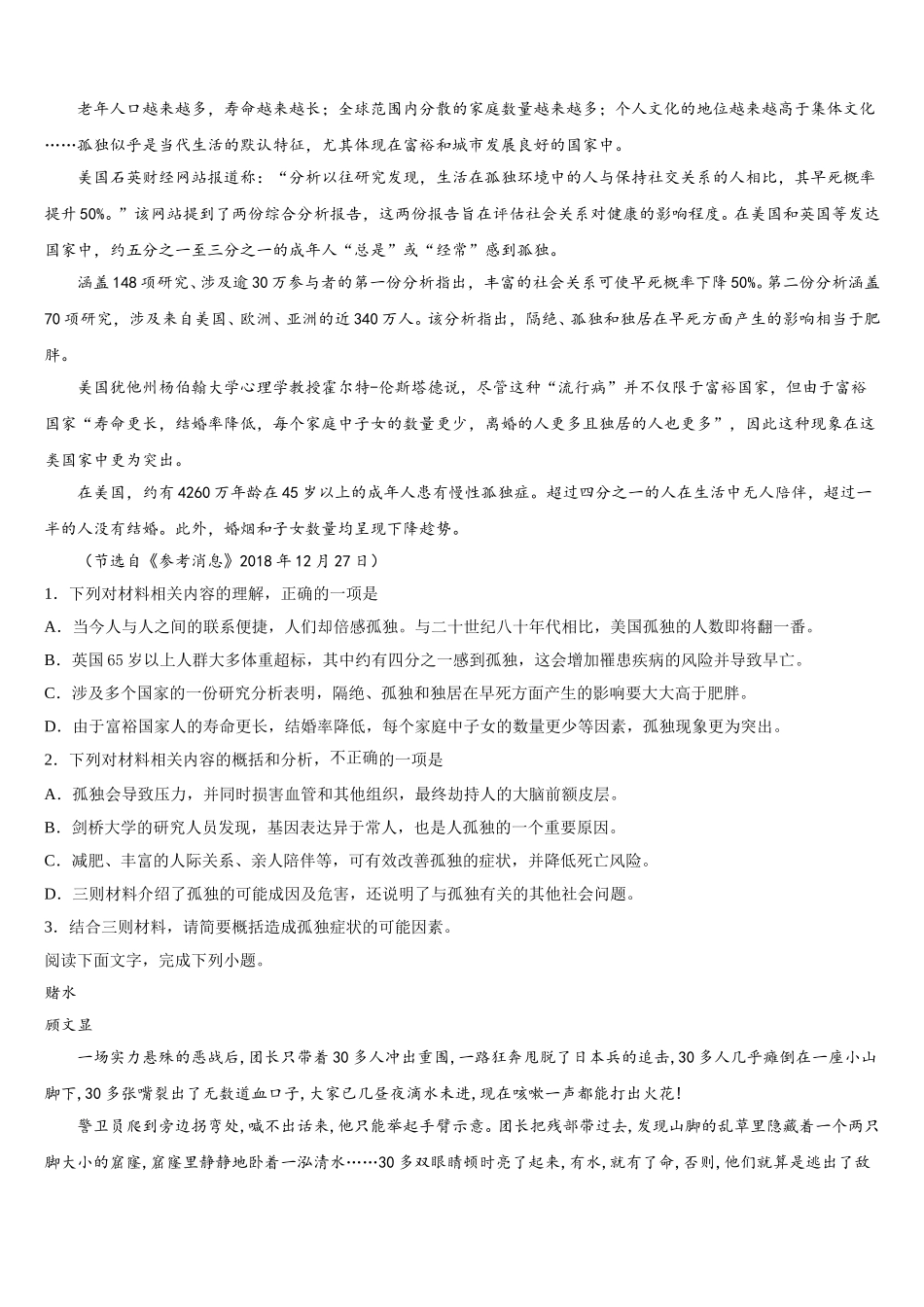 2025届安徽省滁州市语文高一第二学期期末检测模拟试题含解析_第2页
