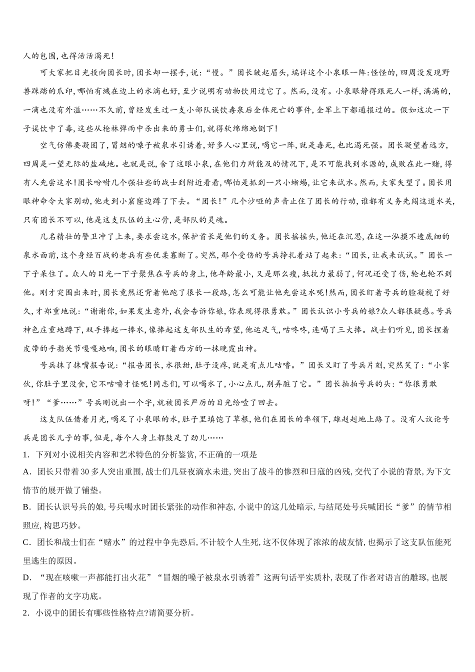 2025届安徽省滁州市语文高一第二学期期末检测模拟试题含解析_第3页