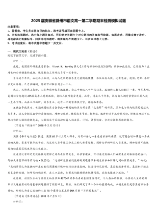 2025届安徽省滁州市语文高一第二学期期末检测模拟试题含解析