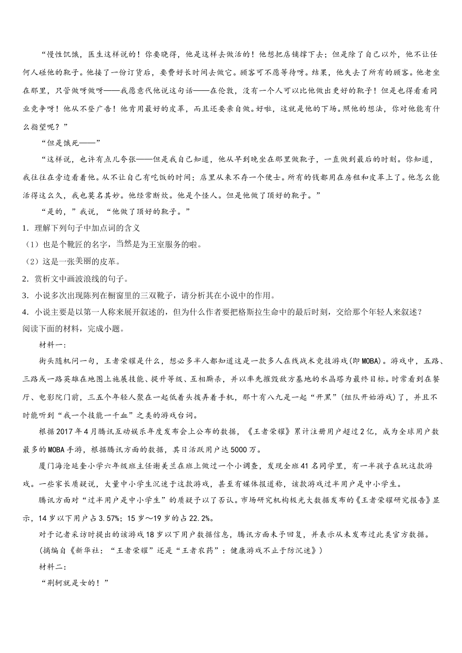 安徽省安庆市重点中学2024-2025学年高一下语文期末监测试题含解析_第3页