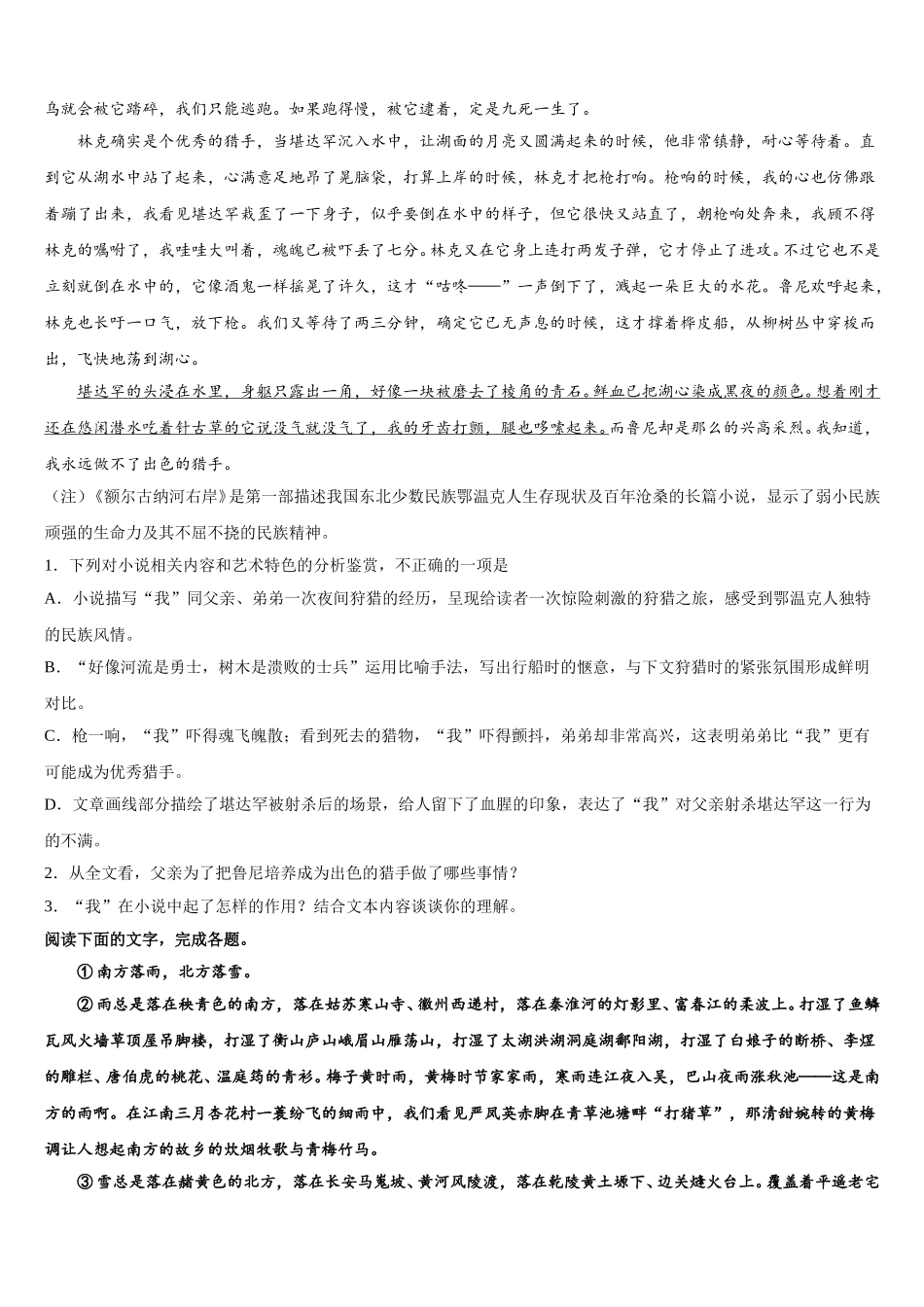 安徽定远重点中学2025年高一语文第二学期期末质量跟踪监视模拟试题含解析_第2页