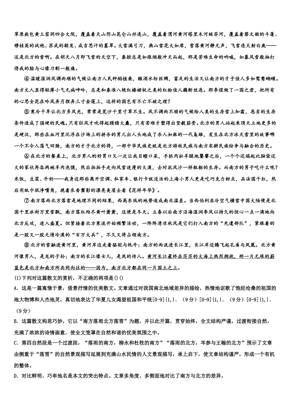安徽定远重点中学2025年高一语文第二学期期末质量跟踪监视模拟试题含解析_第3页