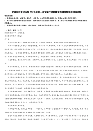 安徽定远重点中学2025年高一语文第二学期期末质量跟踪监视模拟试题含解析