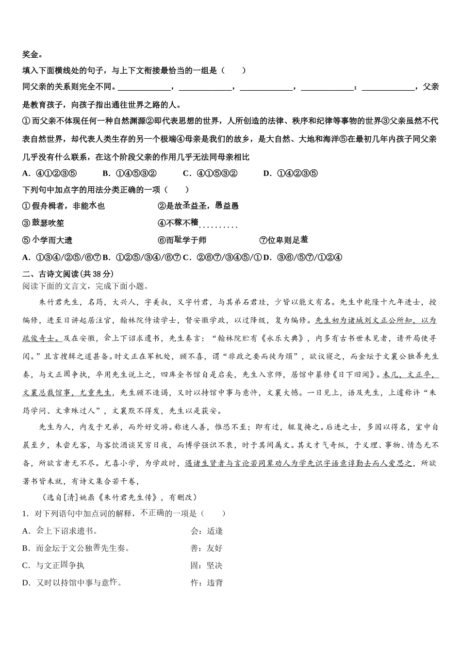 2025年马鞍山市第二中学高一下语文期末质量跟踪监视模拟试题含解析_第2页