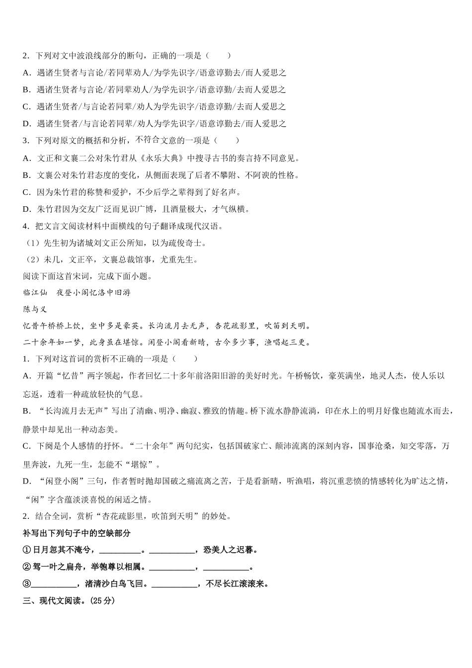 2025年马鞍山市第二中学高一下语文期末质量跟踪监视模拟试题含解析_第3页