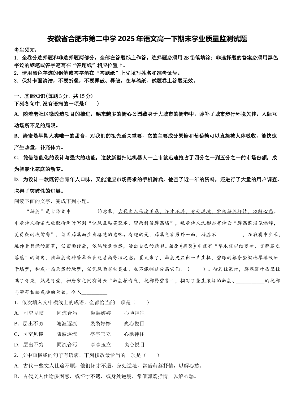 安徽省合肥市第二中学2025年语文高一下期末学业质量监测试题含解析_第1页