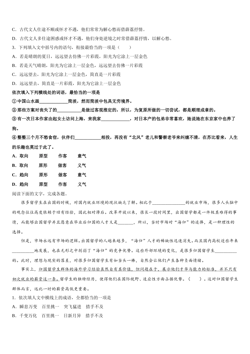 安徽省合肥市第二中学2025年语文高一下期末学业质量监测试题含解析_第2页