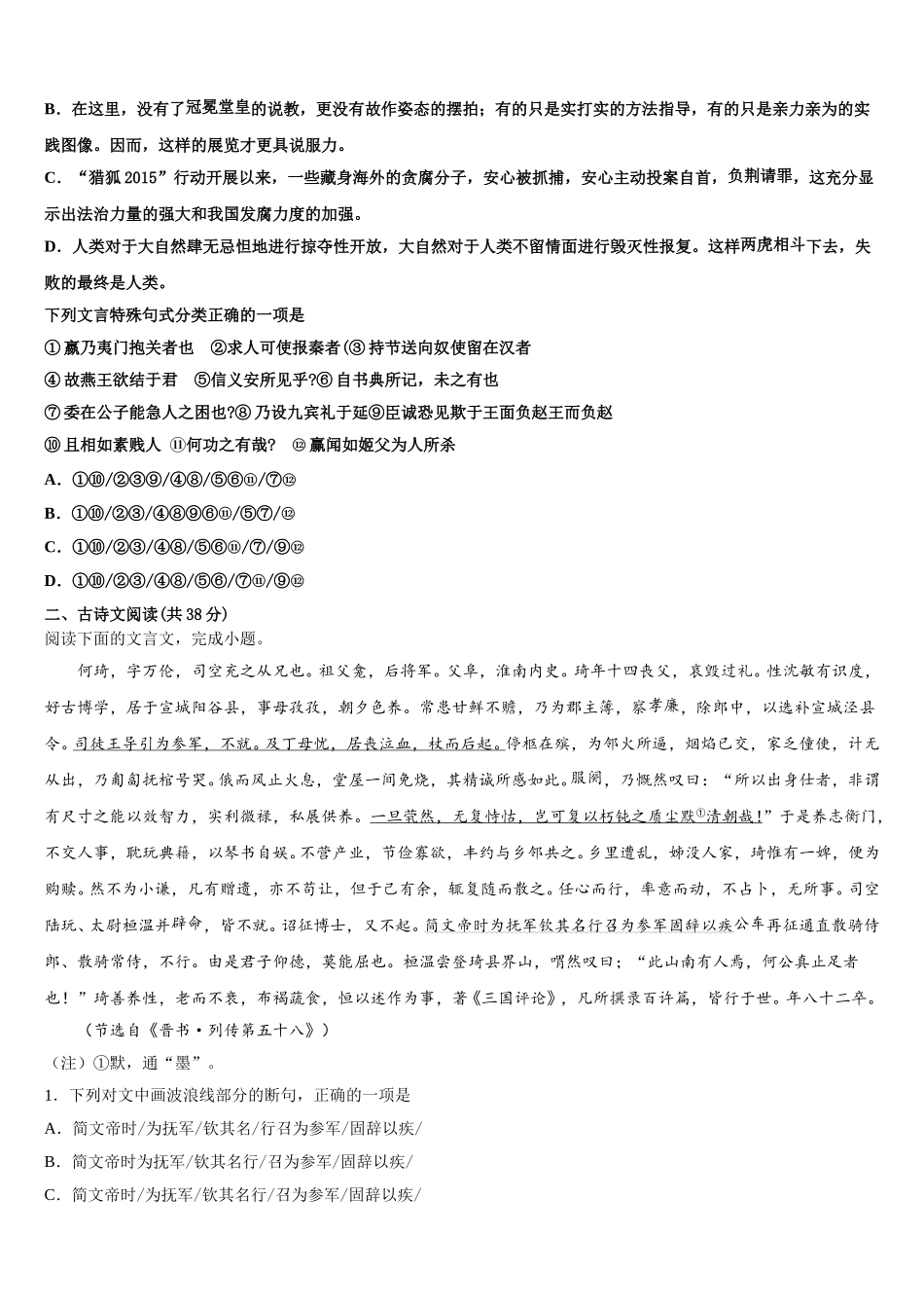 2024-2025学年安徽省合肥市第一中学高一语文第二学期期末统考试题含解析_第2页