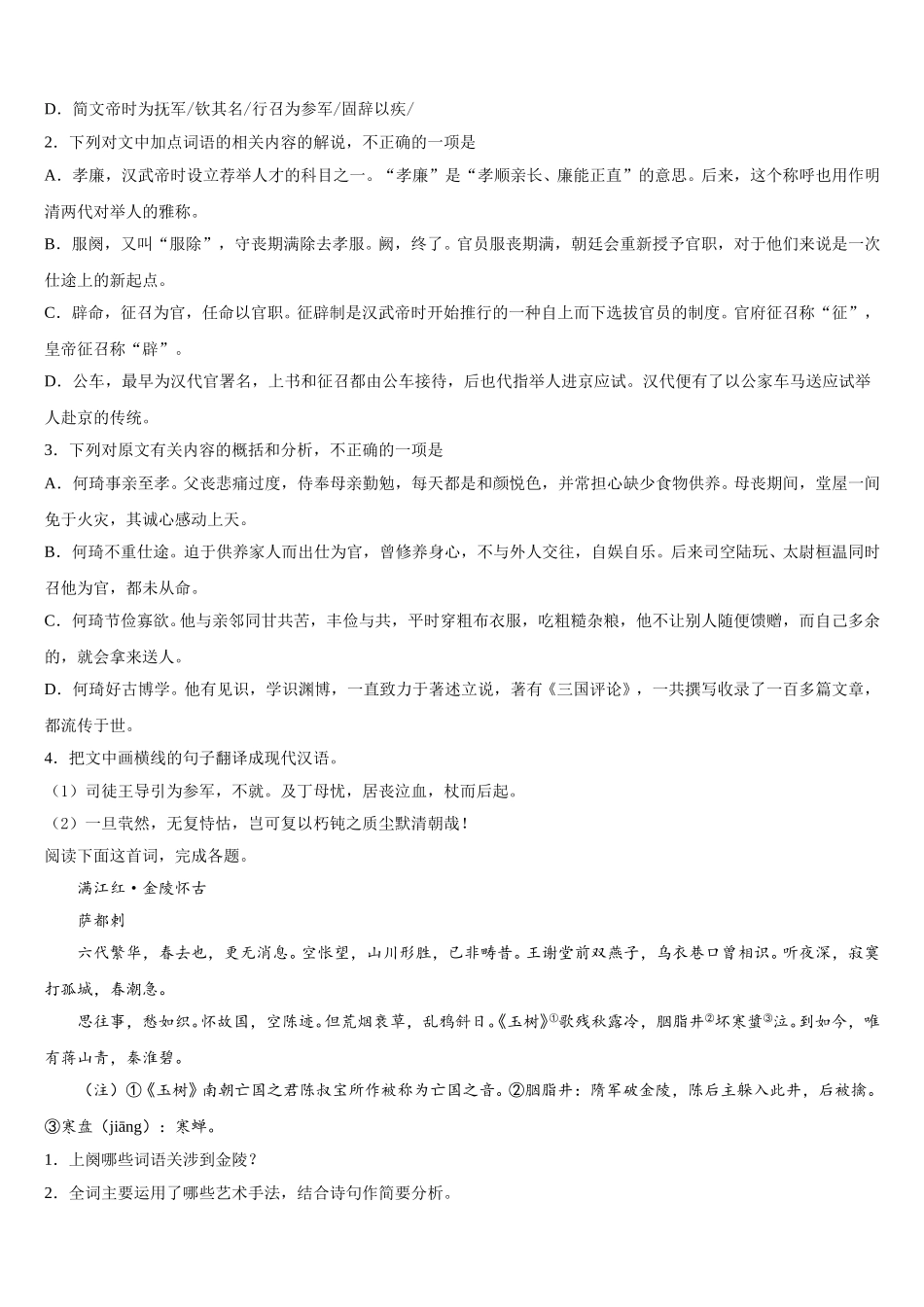 2024-2025学年安徽省合肥市第一中学高一语文第二学期期末统考试题含解析_第3页