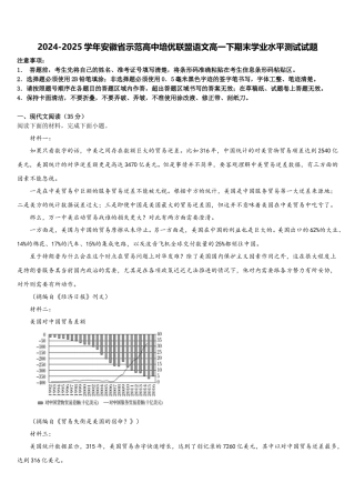 2024-2025学年安徽省示范高中培优联盟语文高一下期末学业水平测试试题含解析