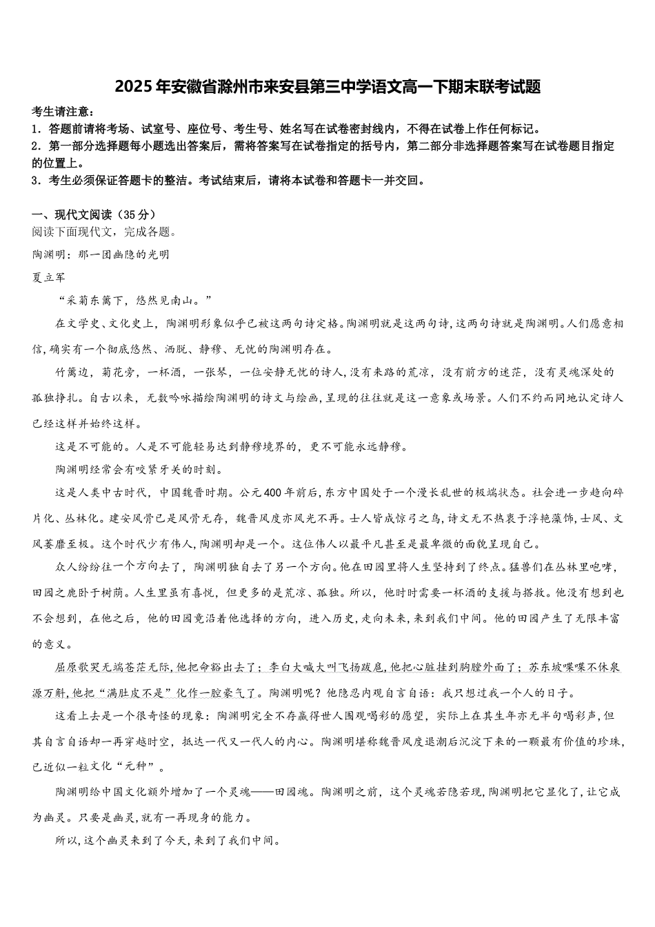 2025年安徽省滁州市来安县第三中学语文高一下期末联考试题含解析_第1页