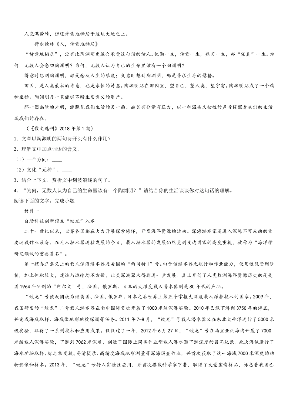 2025年安徽省滁州市来安县第三中学语文高一下期末联考试题含解析_第2页