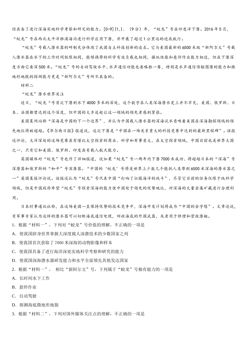 2025年安徽省滁州市来安县第三中学语文高一下期末联考试题含解析_第3页