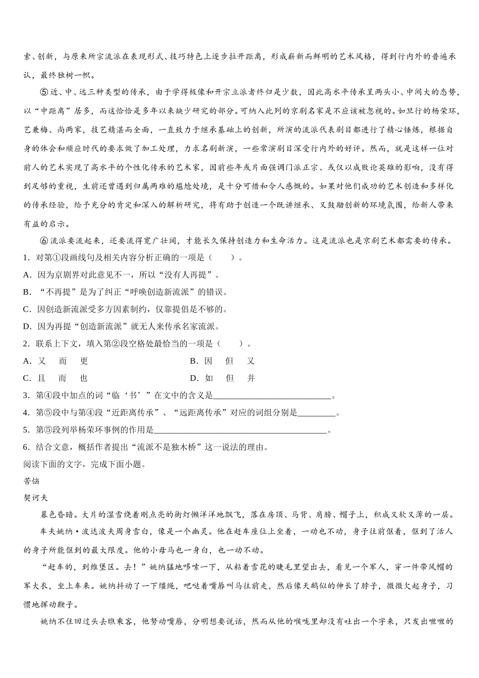 安徽省临泉二中2024-2025学年语文高一第二学期期末经典试题含解析_第2页