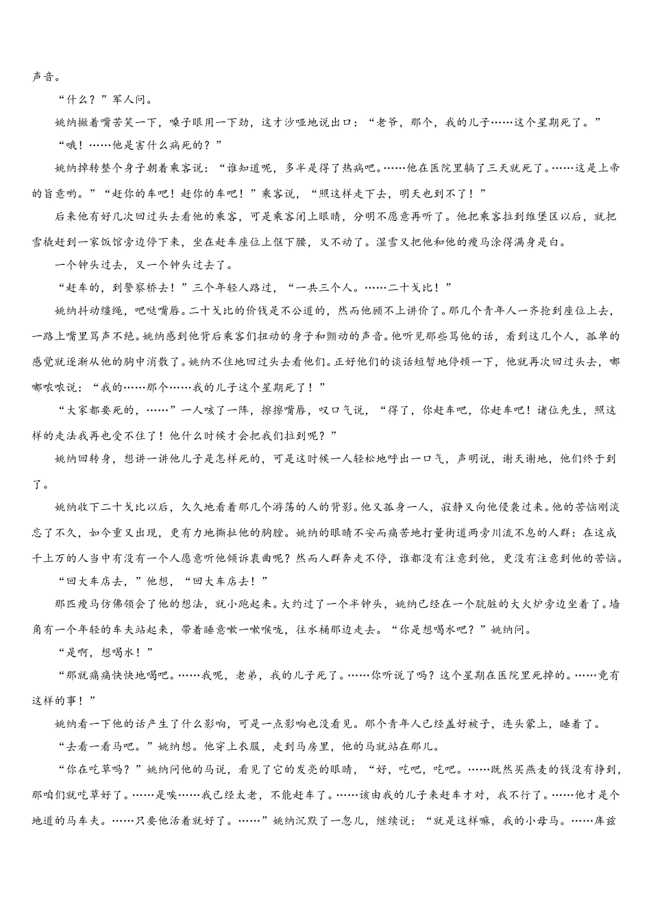 安徽省临泉二中2024-2025学年语文高一第二学期期末经典试题含解析_第3页