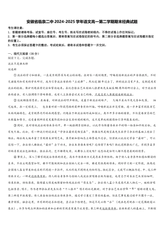 安徽省临泉二中2024-2025学年语文高一第二学期期末经典试题含解析