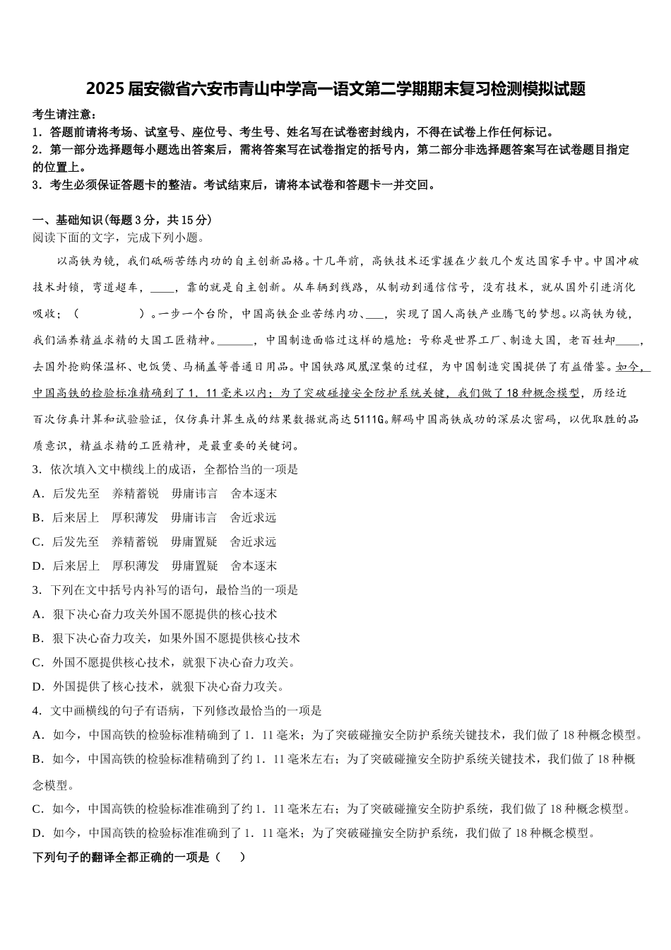2025届安徽省六安市青山中学高一语文第二学期期末复习检测模拟试题含解析_第1页