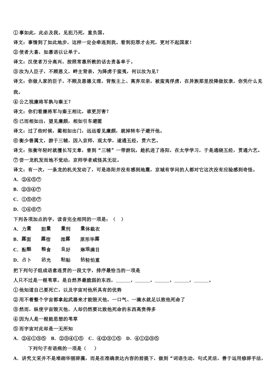 2025届安徽省六安市青山中学高一语文第二学期期末复习检测模拟试题含解析_第2页