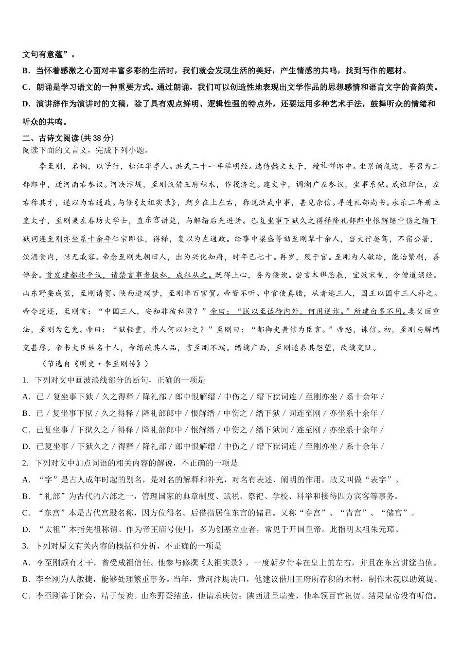 2025届安徽省六安市青山中学高一语文第二学期期末复习检测模拟试题含解析_第3页