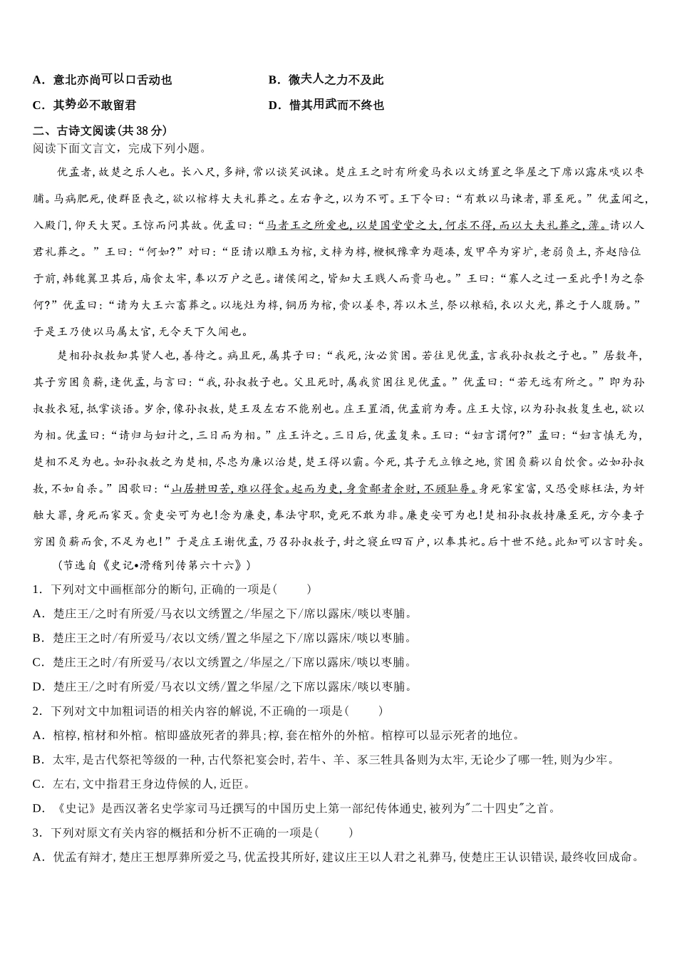 2025届安徽省歙县中学语文高一下期末监测试题含解析_第2页