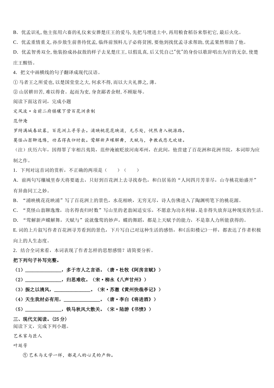 2025届安徽省歙县中学语文高一下期末监测试题含解析_第3页