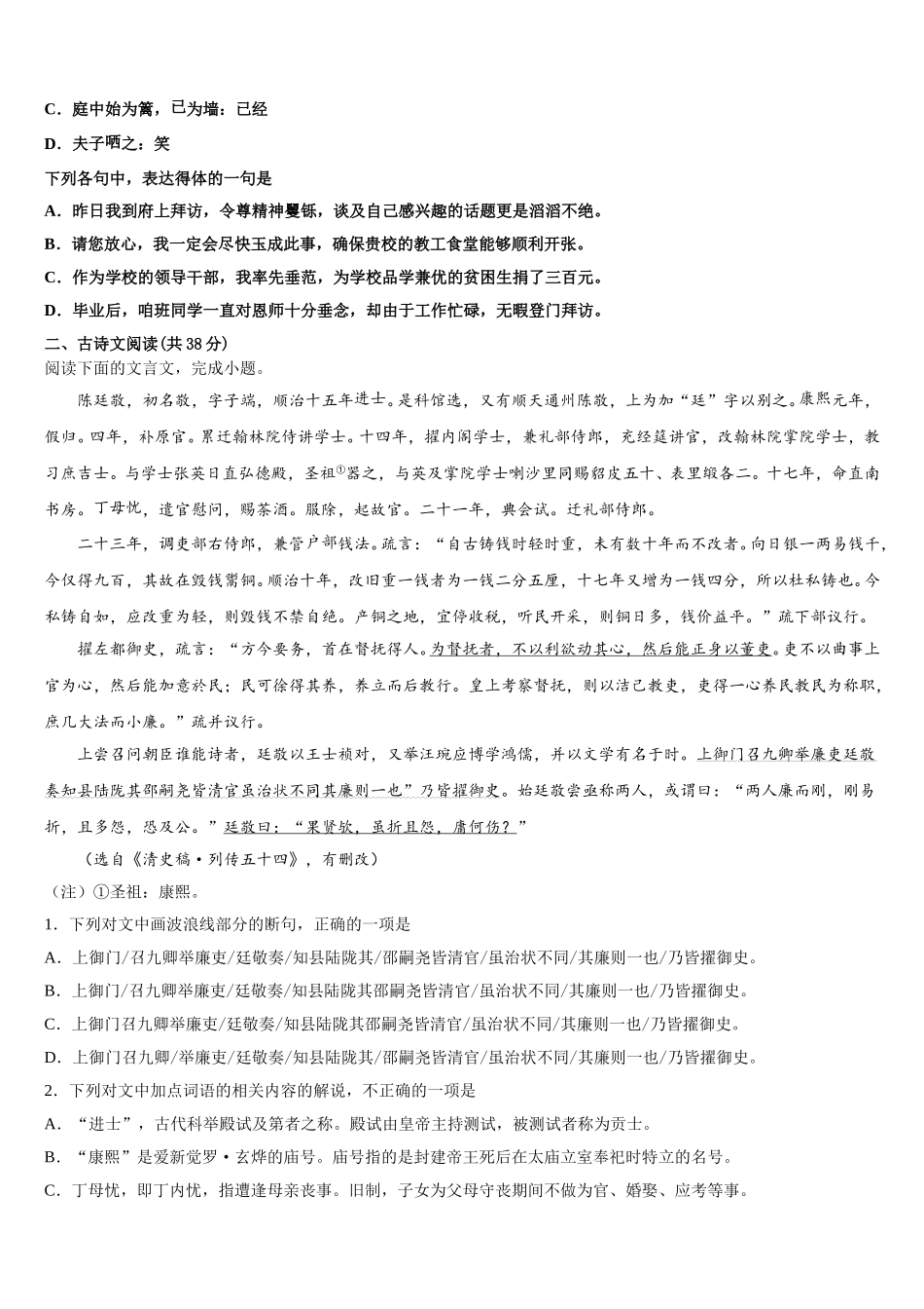 2025年安徽省芜湖市无为县开城中学语文高一第二学期期末统考模拟试题含解析_第2页