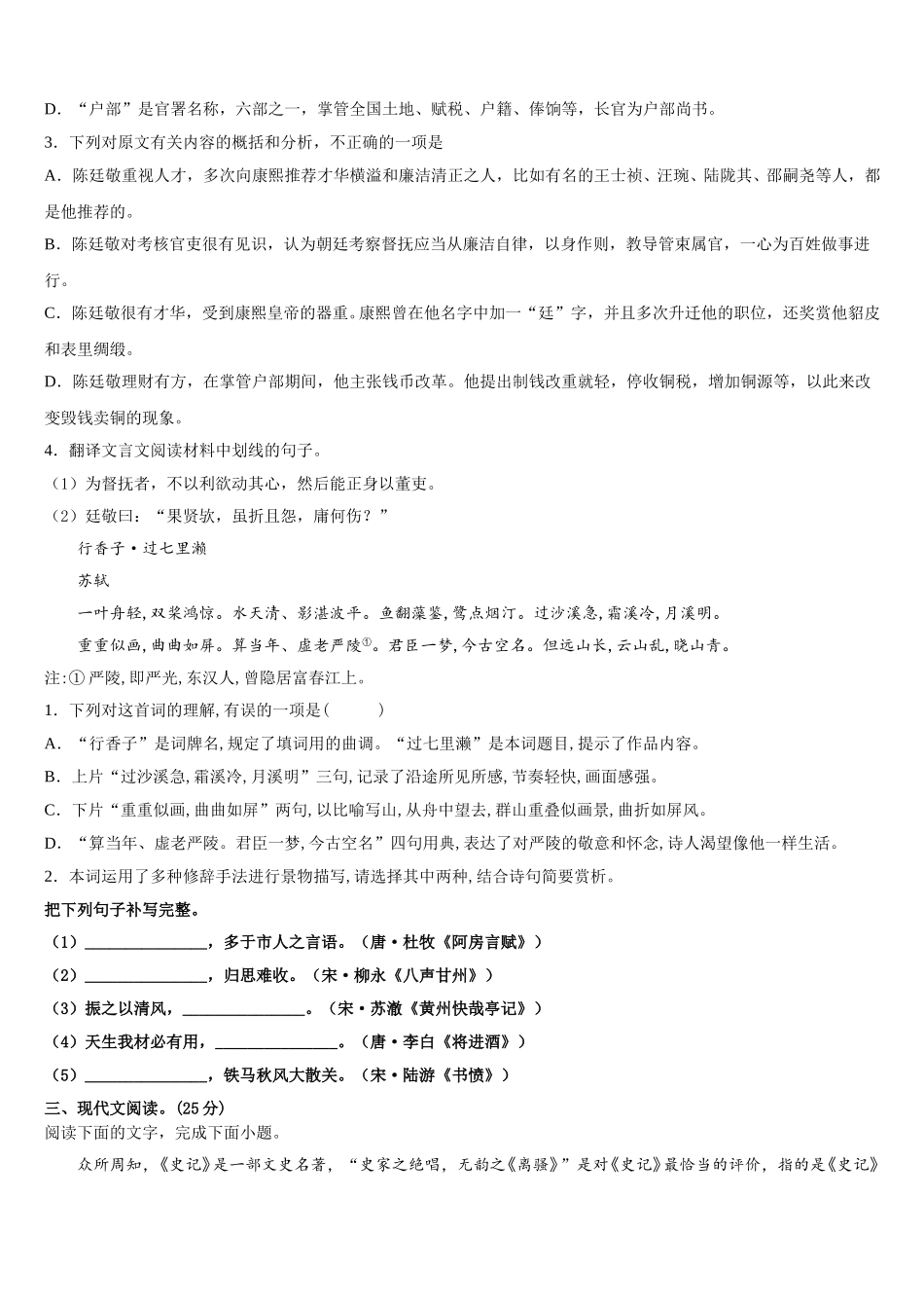 2025年安徽省芜湖市无为县开城中学语文高一第二学期期末统考模拟试题含解析_第3页