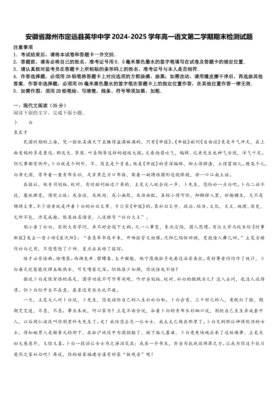 安徽省滁州市定远县英华中学2024-2025学年高一语文第二学期期末检测试题含解析_第1页
