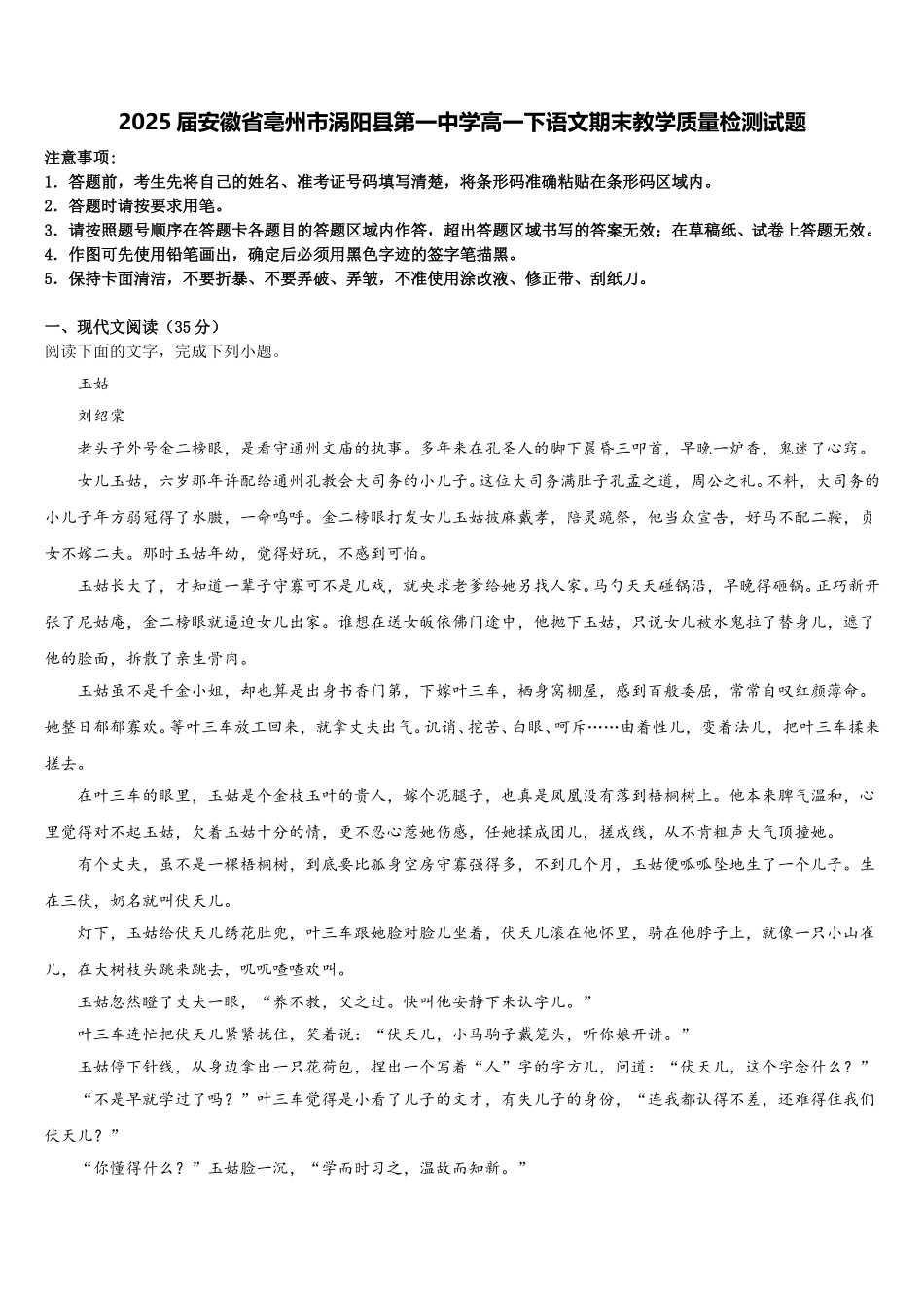 2025届安徽省亳州市涡阳县第一中学高一下语文期末教学质量检测试题含解析_第1页