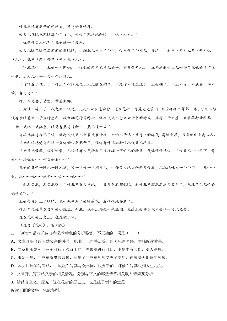 2025届安徽省亳州市涡阳县第一中学高一下语文期末教学质量检测试题含解析_第2页