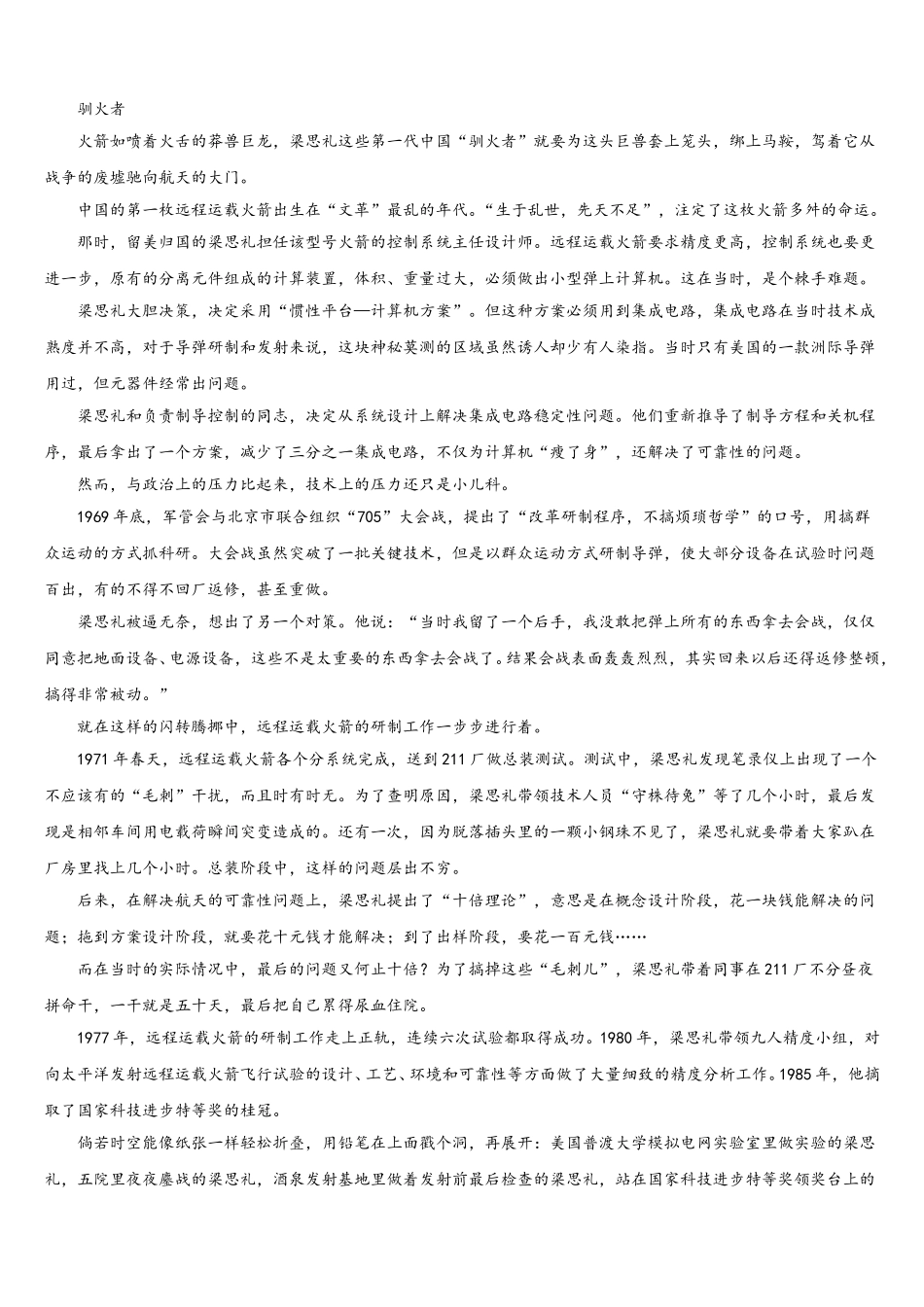 2025届安徽省亳州市涡阳县第一中学高一下语文期末教学质量检测试题含解析_第3页
