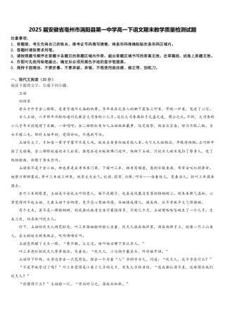2025届安徽省亳州市涡阳县第一中学高一下语文期末教学质量检测试题含解析