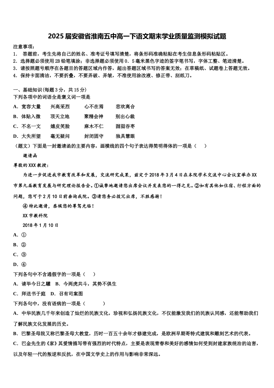 2025届安徽省淮南五中高一下语文期末学业质量监测模拟试题含解析_第1页