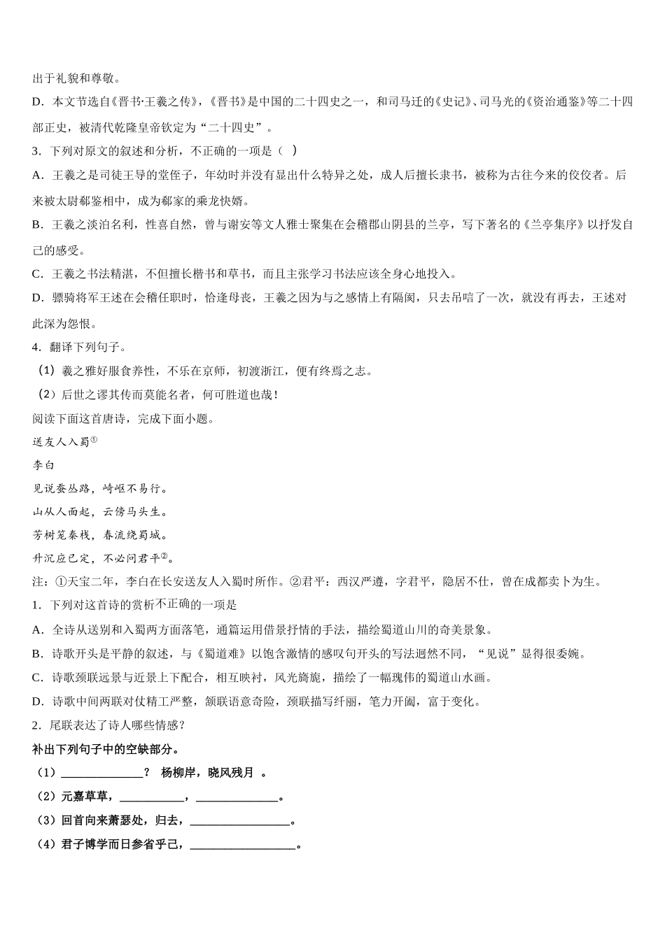 2025届安徽省淮南五中高一下语文期末学业质量监测模拟试题含解析_第3页