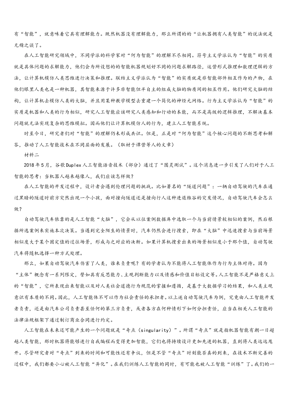 安徽省淮南市第四中学2024-2025学年语文高一第二学期期末复习检测模拟试题含解析_第3页