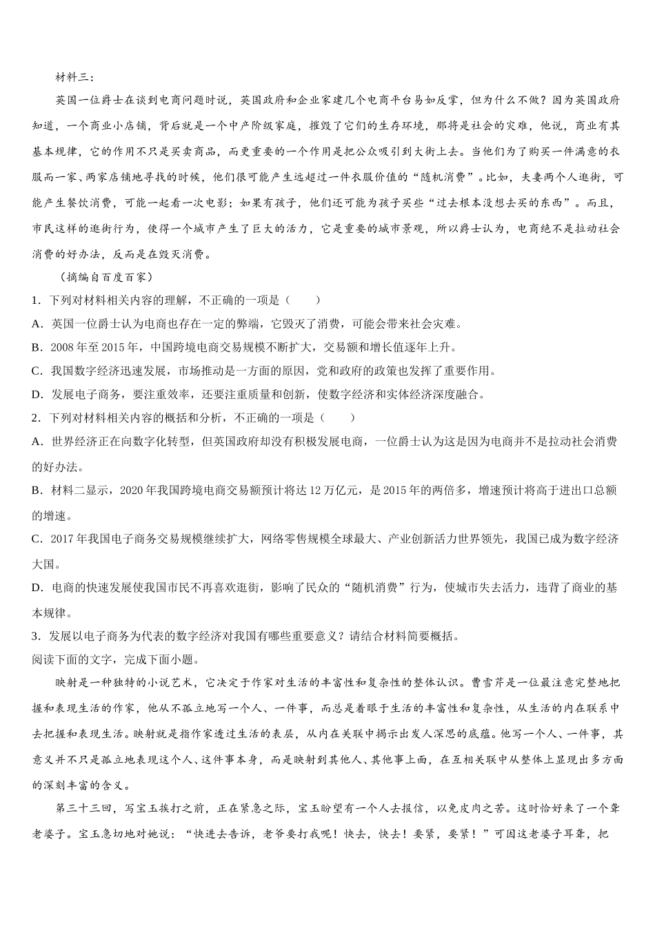 安徽省铜陵市铜都双语学校2025年高一语文第二学期期末质量跟踪监视试题含解析_第2页
